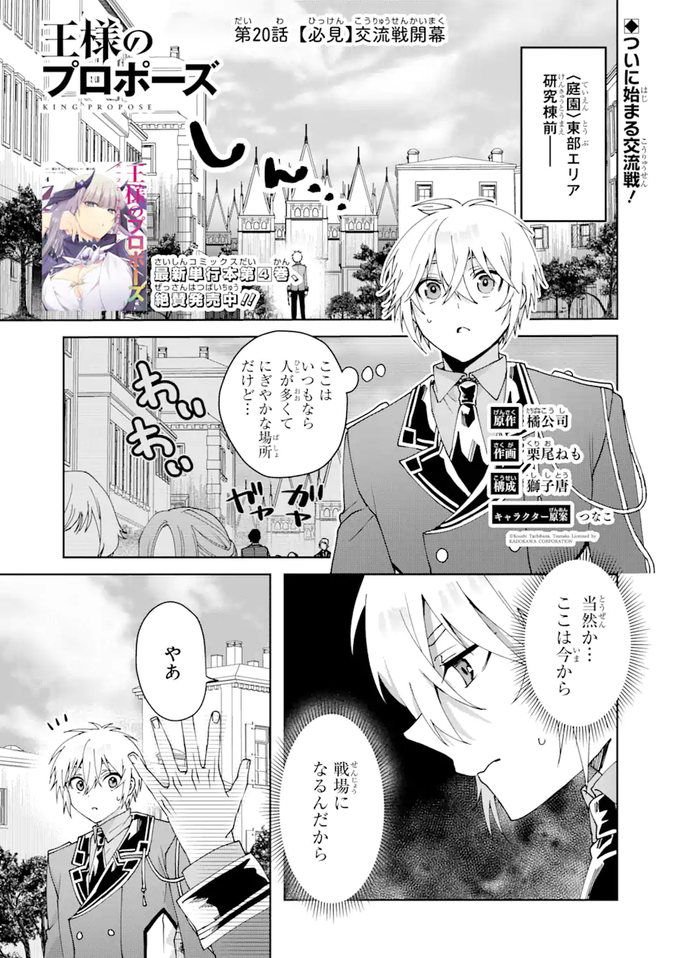 Ousama no Propose - Chapter 20.1 - Page 1